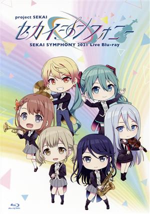 セカイシンフォニー　Sekai　Symphony　2021　Live　Blu-r