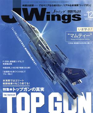 J Wings(No.280 2021年12月号)月刊誌