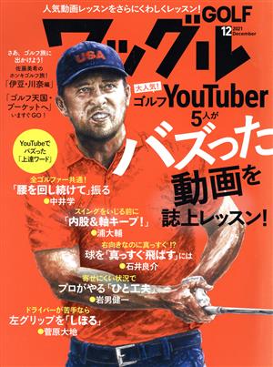 Waggle(2021年12月号) 月刊誌