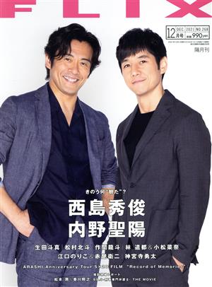 FLIX(NO.268 2021年12月号) 隔月刊誌