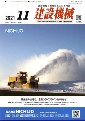 建設機械(2021 11 681. Vol.57 No.11) 月刊誌