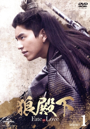 狼殿下 Fate of Love シンプル DVD‐BOX1,2,3,4 セット 狼殿下-Fate