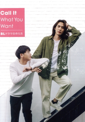 Call It What You Want ～BLドラマの作り方～Season1 & 2 DVD-BOX(初回生産限定版)