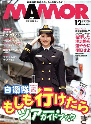 MAMOR(マモル)(12 vol.178 December 2021) 月刊誌