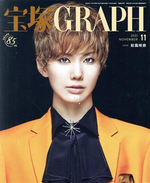 宝塚GRAPH(11 NOVEMBER 2021) 月刊誌