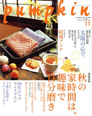 pumpkin(11 November 2021 No.368) 月刊誌