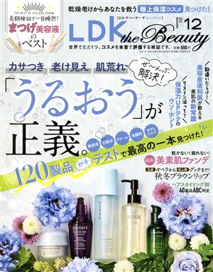 LDK the Beauty(12 2021 December) 月刊誌