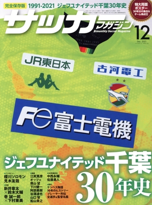サッカーマガジン(12 Dec.2021) 隔月刊誌