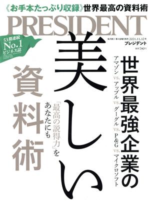 PRESIDENT(2021.11.12号) 隔週刊誌