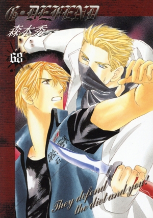コミック全巻セット・まとめ買い】G・DEFEND(ジー・ディフェンド)(1