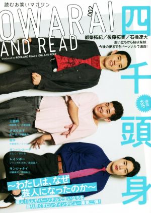 OWARAI AND READ(002) 四千頭身