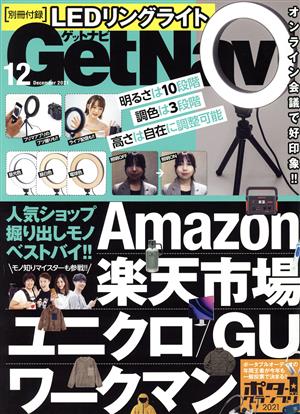 GET Navi(12 December 2021) 月刊誌