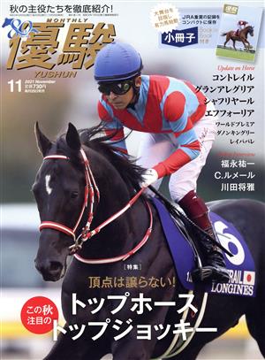 優駿(11 2021 November) 月刊誌