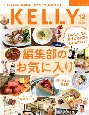 KELLY(12 2021 DEC No.411) 月刊誌