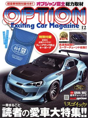 Option(12 December 2021) 月刊誌