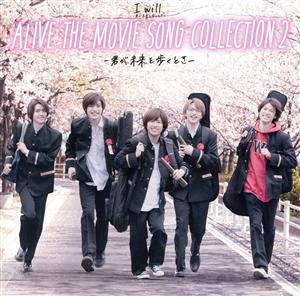 ALIVE THE MOVIE SONG COLLECTION2 -君が未来を歩くとき-