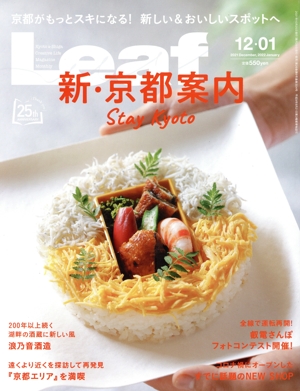 Leaf(12・01 2021/December,2022/January) 隔月刊誌