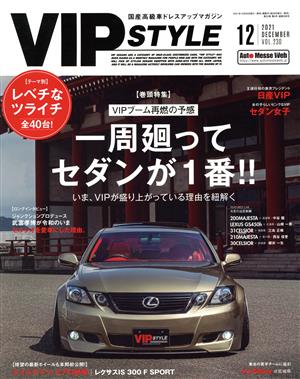 VIP STYLE(VOL.230 12 2021) 隔月刊誌