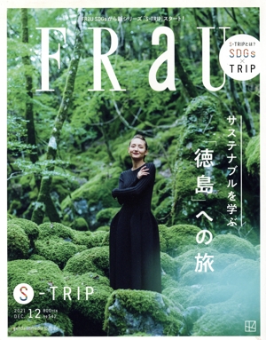 FRaU(no.542 2021 12 DEC.) 不定期誌
