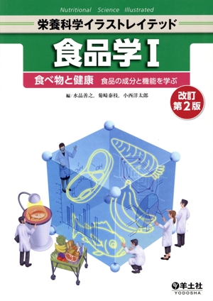 【中古】 栄養生理学　第2版 614GFA1u7pL._UF350,350_QL50_.jpg
