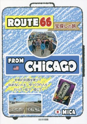 ROUTE66 宝探しの旅