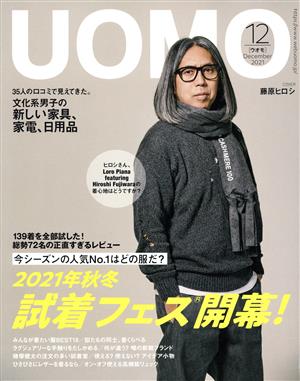 UOMO(2021年12月号) 月刊誌