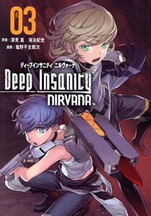 Deep Insanity NIRVANA(vol.03)ビッグガンガンC