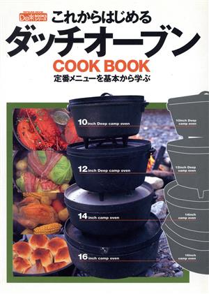 これからはじめるダッチオーブン COOK BOOK 定番メニューを基本から学ぶ TATSUMI MOOKDo楽BOOKSシリーズ