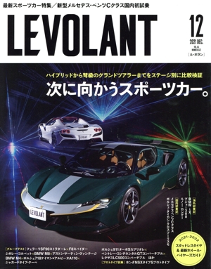 LE VOLANT(12 December 2021 Volme.45 Number.537) 月刊誌