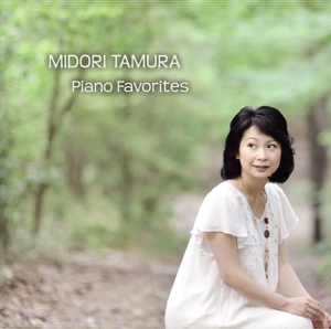 魅惑のピアの名曲集 Midori Tamura Piano Favorites