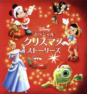 Disney スペシャルクリスマスストーリーズ