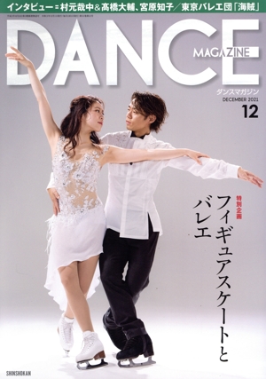 DANCE MAGAZINE(12 DECEMBER 2021) 月刊誌