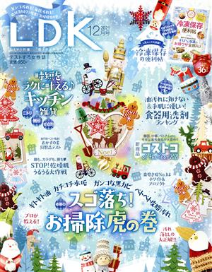 LDK(12月号 2021) 月刊誌