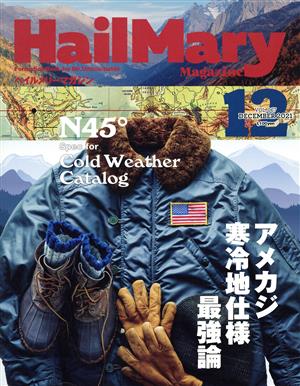 HailMary Magazine(2021年12月号)月刊誌