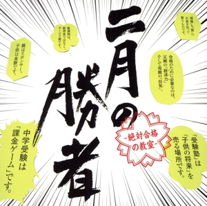 ドラマ「二月の勝者-絶対合格の教室-」オリジナル・サウンドトラック