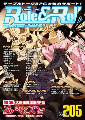 Role&Roll(Vol.205) 特集 大正伝奇浪漫RPGあやびと