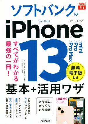 ソフトバンクのiPhone13/mini/Pro/Pro Max 基本+活用ワザ すべてがわかる最強の一冊！ できるfit