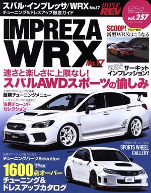 スバル・インプレッサ/WRX(No.17) チューニング&ドレスアップカタログ ニューズムック ハイパーレブvol.257車種別チューニング&ドレスアップ徹底ガイドシリーズ