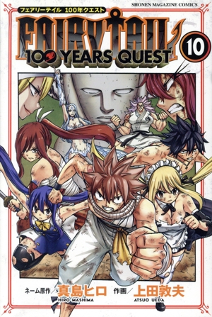 コミック】FAIRY TAIL 100 YEARS QUEST(1～17巻)セット | ブックオフ 