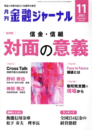 金融ジャーナル(11 2021 November) 月刊誌