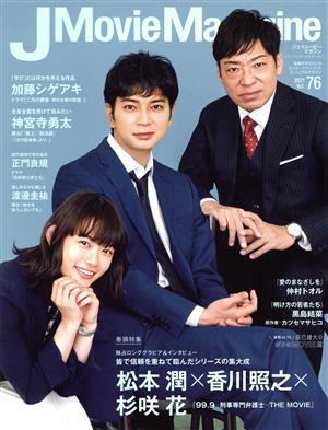 J Movie Magazine(Vol.76) パーフェクト・メモワール