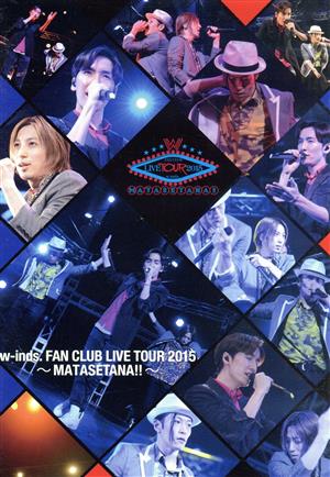 w-inds.FAN CLUB LIVE TOUR 2015 ～MATASETANA!!～(FC限定版)