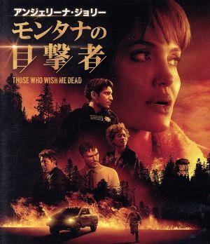 モンタナの目撃者(Blu-ray Disc+DVD)