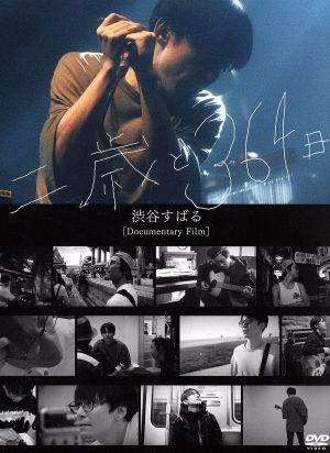 Documentary Film 「二歳と364日」