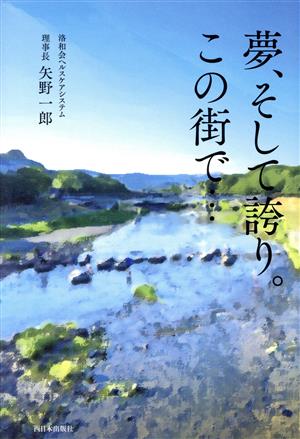 夢、そして誇り。この街で…