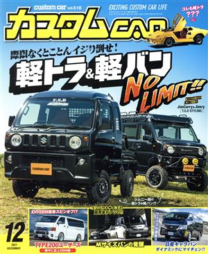 カスタムCAR(2021年12月号) 月刊誌