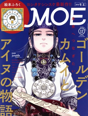 MOE(2021年12月号) 月刊誌