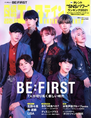 日経エンタテインメント！(2021.12) 月刊誌