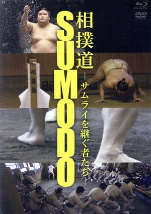 相撲道 ～サムライを継ぐ者たち～(Blu-ray+DVD)