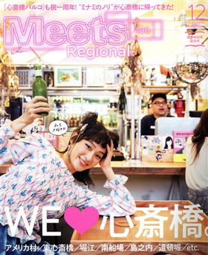 Meets Regional(12 No.400 2021) 月刊誌